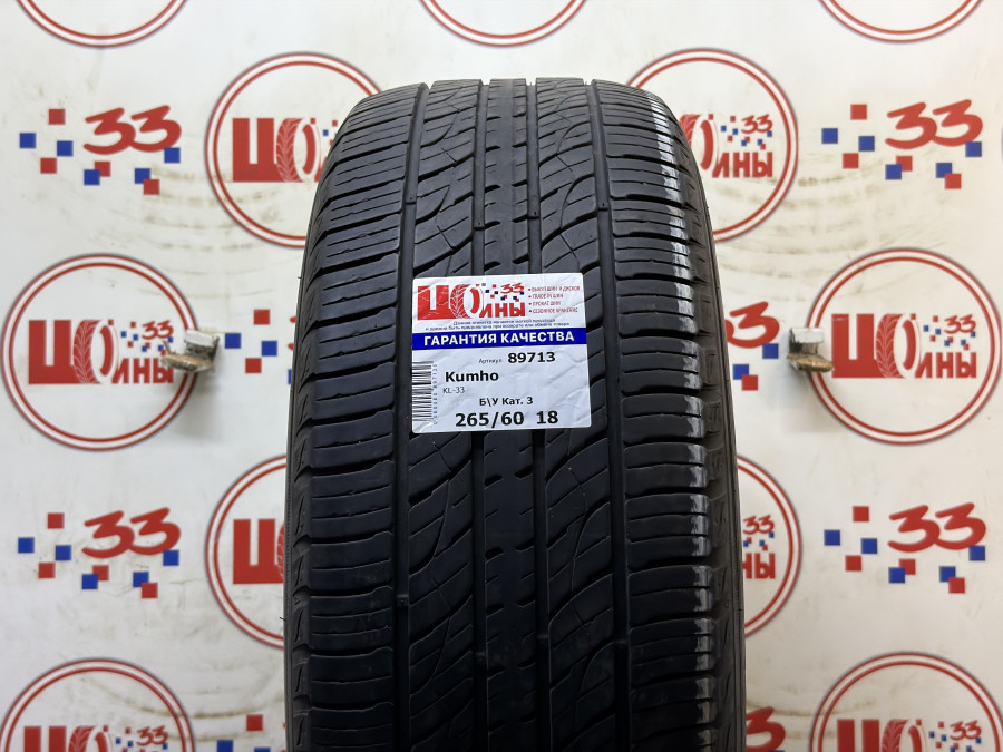 Б/У 265/60 R18 Лето KUMHO KL-33 Кат. 3
