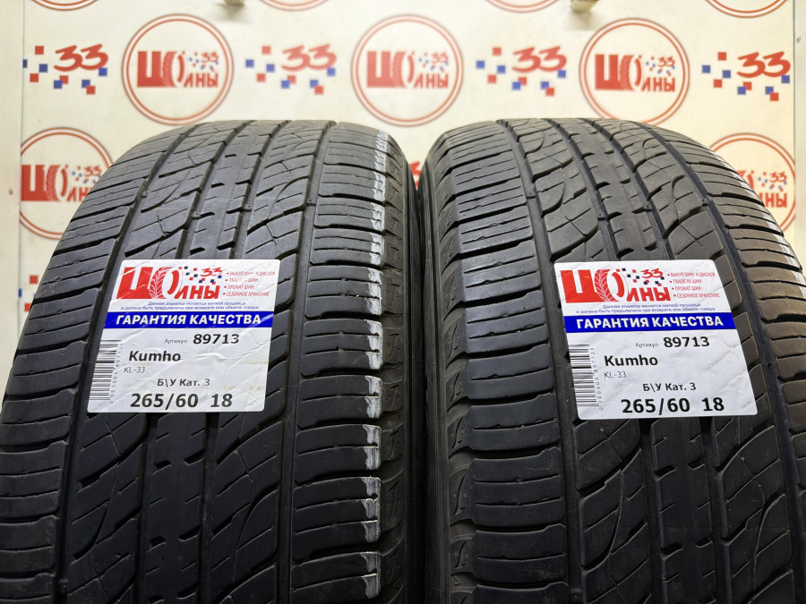 Б/У 265/60 R18 Лето KUMHO KL-33 Кат. 3