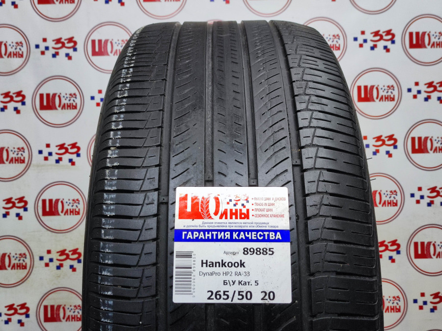 Шина Б/У 265/50 R20 Лето HANKOOK DynaPro HP2 RA-33 Кат. 5