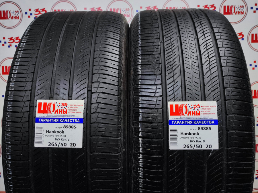 Шина Б/У 265/50 R20 Лето HANKOOK DynaPro HP2 RA-33 Кат. 5