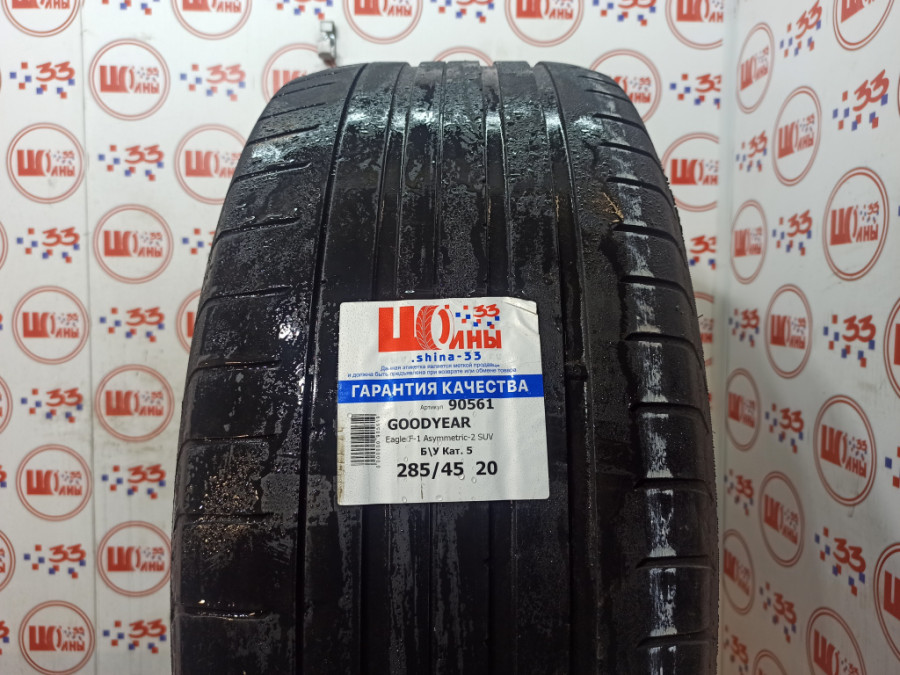 Шина Б/У 285/45 R20 Лето GOODYEAR Eagle F-1 Asymmetric-2 SUV Кат. 5