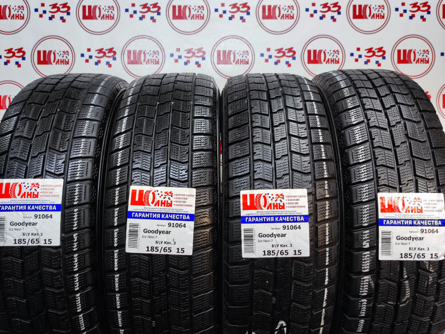 Шина Б/У 185/65 R15 Зима GOODYEAR Ice Navi-7 Кат. 3