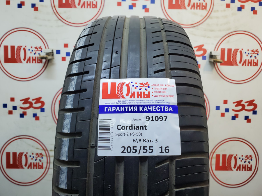 Б/У 205/55 R16 Лето Cordiant Sport-2 PS-501 Кат. 3