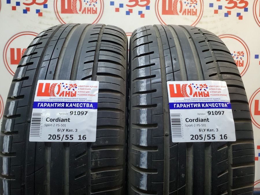 Б/У 205/55 R16 Лето Cordiant Sport-2 PS-501 Кат. 3