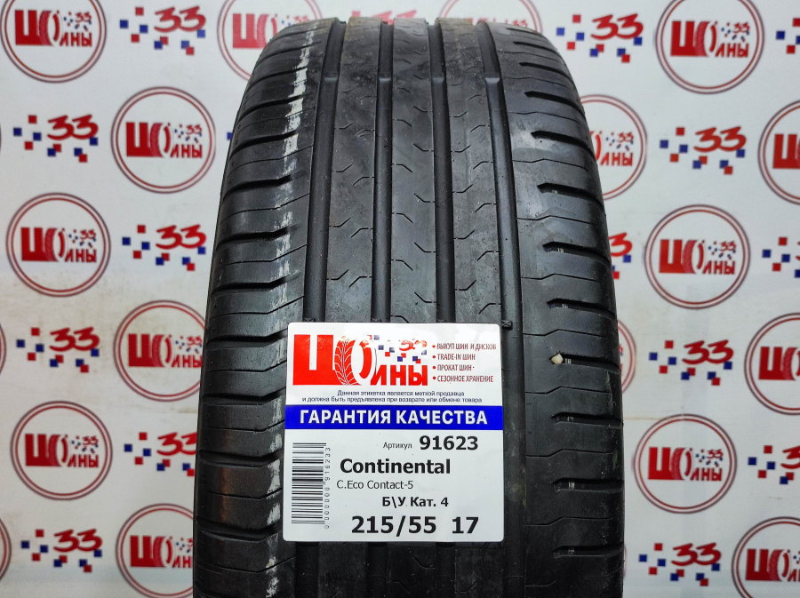 Б/У 215/55 R17 Лето CONTINENTAL C.Eco Contact-5 Кат. 4