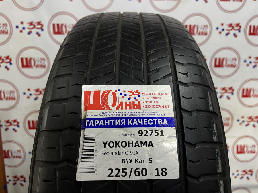 Б/У 225/60 R18 Лето YOKOHAMA Geolandar G-91AT Кат. 5