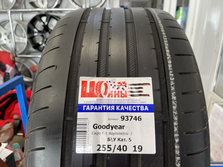 Шина Б/У 255/40 R19 Лето GOODYEAR Eagle F-1 Asymmetric-3 Кат. 5