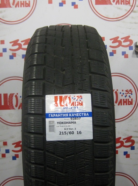 Б/У 215/60 R16 Зима YOKOHAMA Ice Guard IG-60 Кат. 2