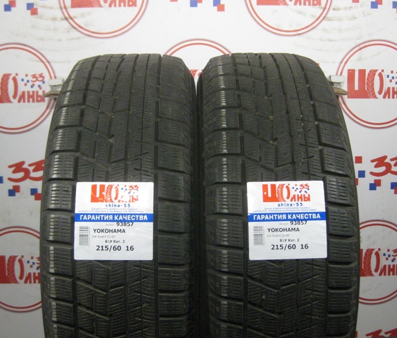 Б/У 215/60 R16 Зима YOKOHAMA Ice Guard IG-60 Кат. 2