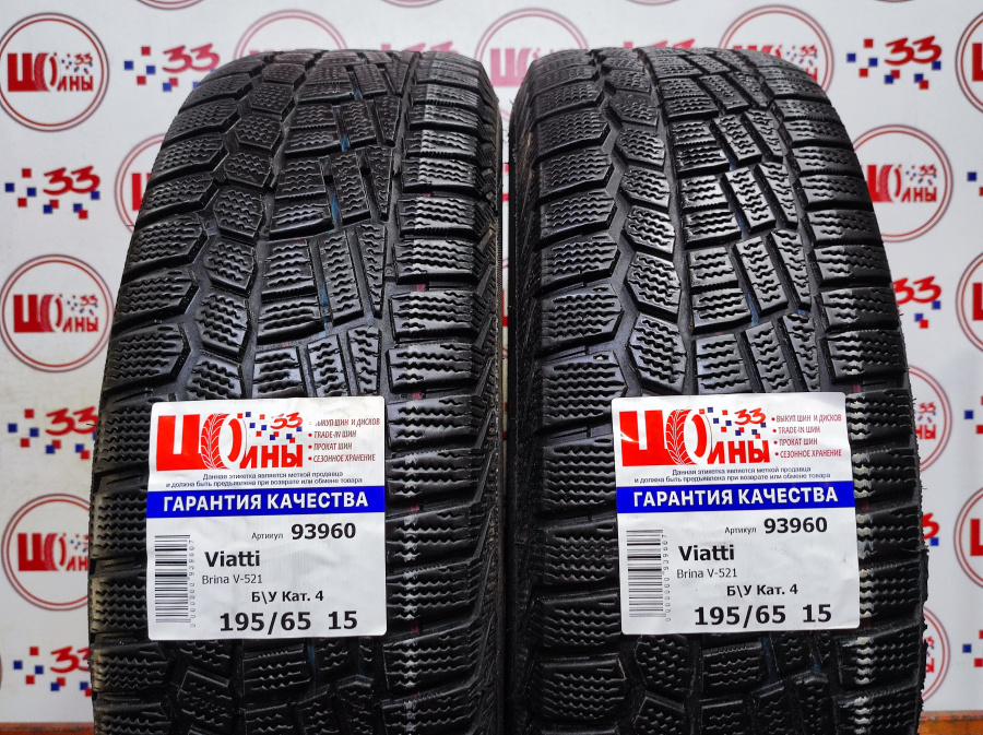 Б/У 195/65 R15 Зима Viatti Brina V-521 Кат. 4