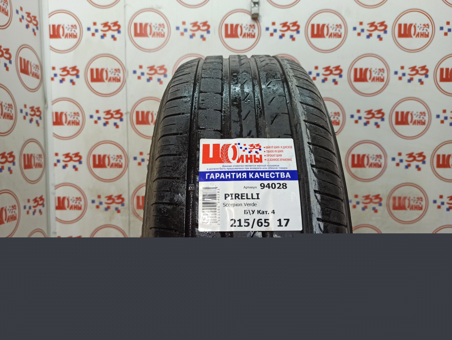 Б/У 215/65 R17 Лето PIRELLI Scorpion Verde Кат. 4