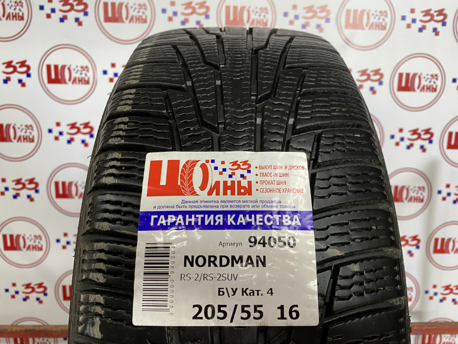Б/У 205/55 R16 Зима NORDMAN RS-2/RS-2SUV Кат. 4