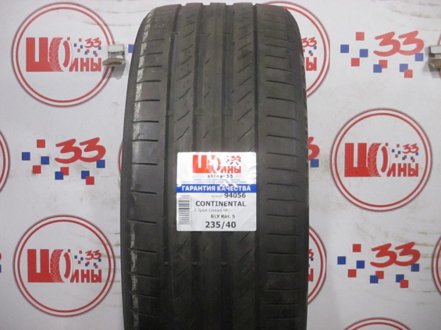 Шина Б/У 235/40 R20 Лето CONTINENTAL C.Sport Contact-5P Кат. 5