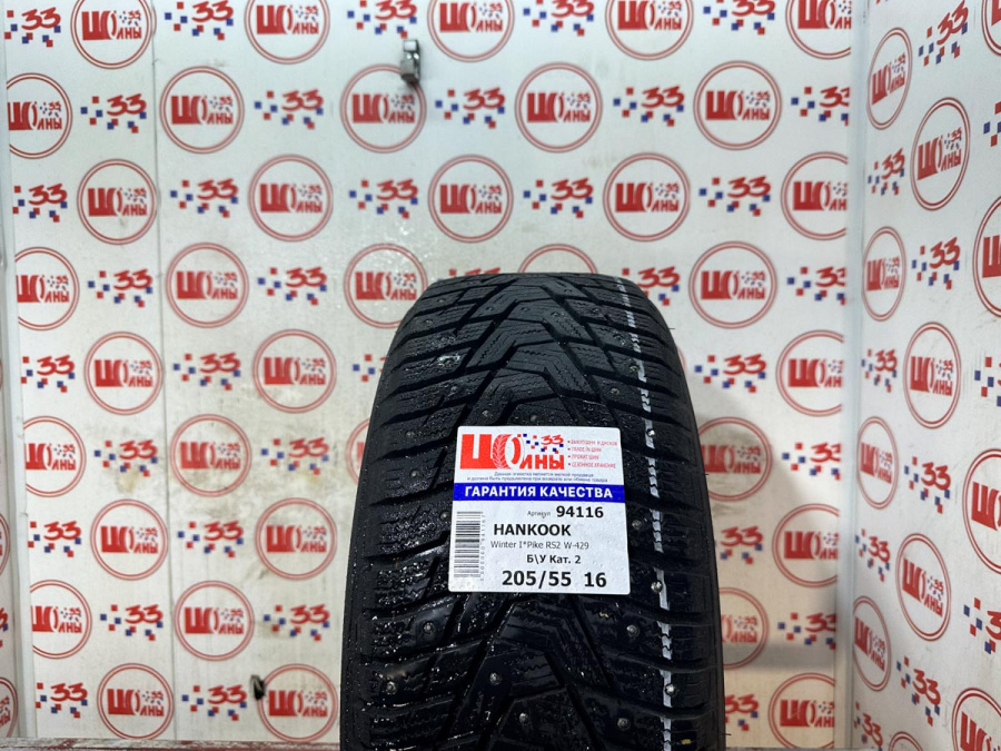 Б/У 205/55 R16 Зима Шипы  HANKOOK Winter I*Pike RS2 W-429 Кат. 2
