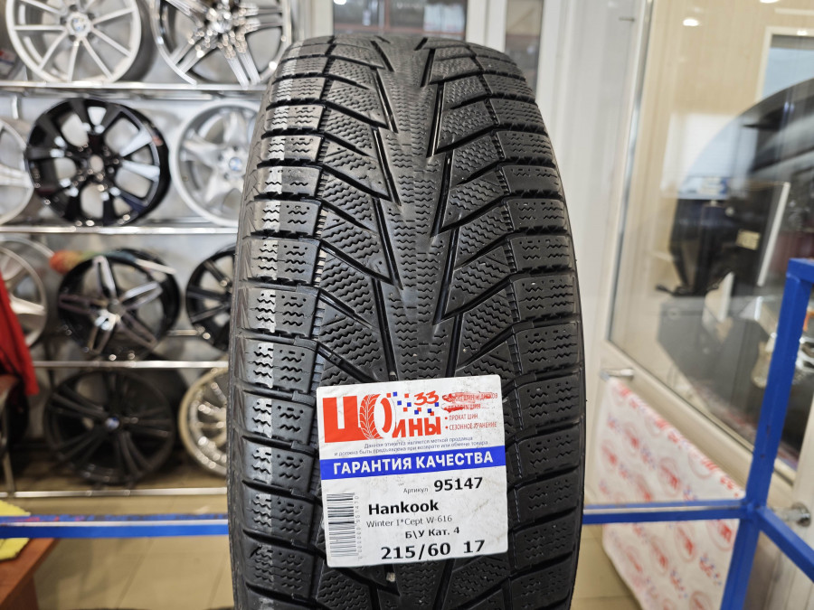 Шина Б/У 215/60 R17 Зима HANKOOK Winter I*Cept W-616 Кат. 4