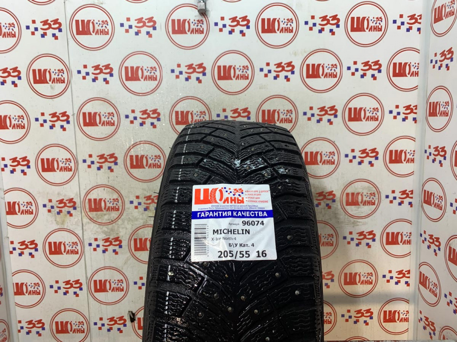 Б/У 205/55 R16 Зима Шипы  MICHELIN X-Ice North-4 Кат. 4
