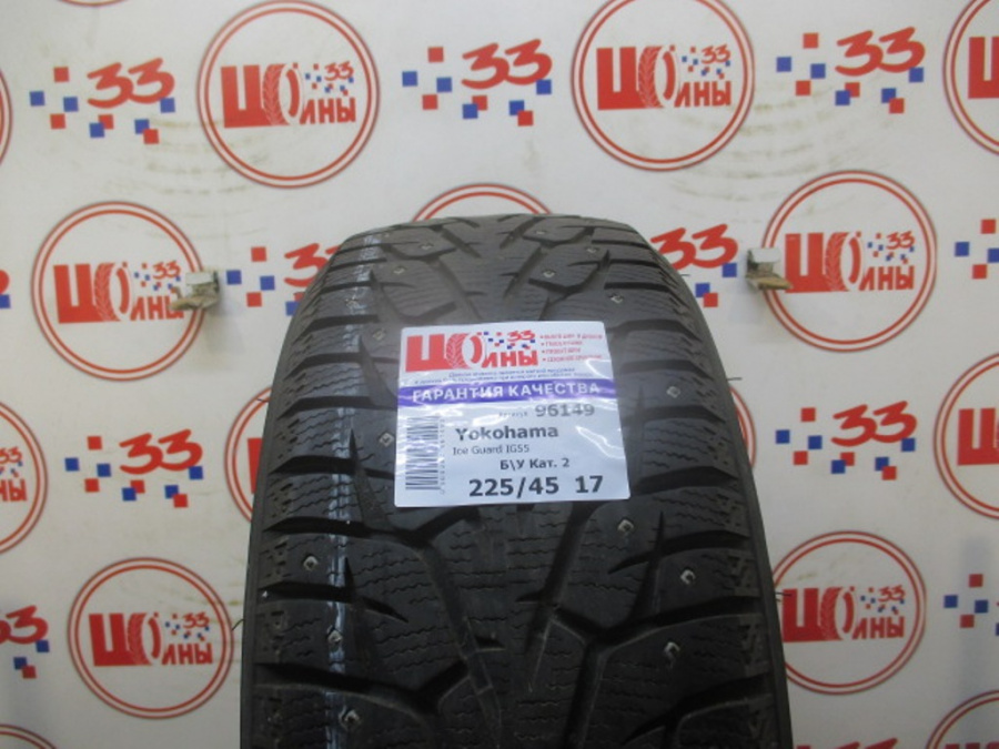 Б/У 225/45 R17 Зима Шипы  YOKOHAMA Ice Guard IG-55 Кат. 2