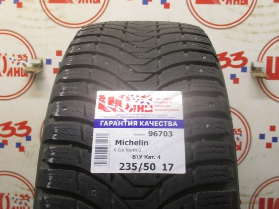 Шина Б/У 235/50 R17 Зима Шипы  MICHELIN X-Ice North-3 Кат. 4