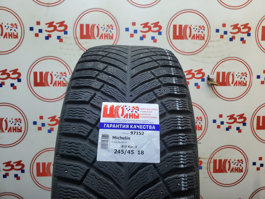 Б/У 245/45 R18 Зима Шипы  MICHELIN X-Ice North-4 Кат. 3
