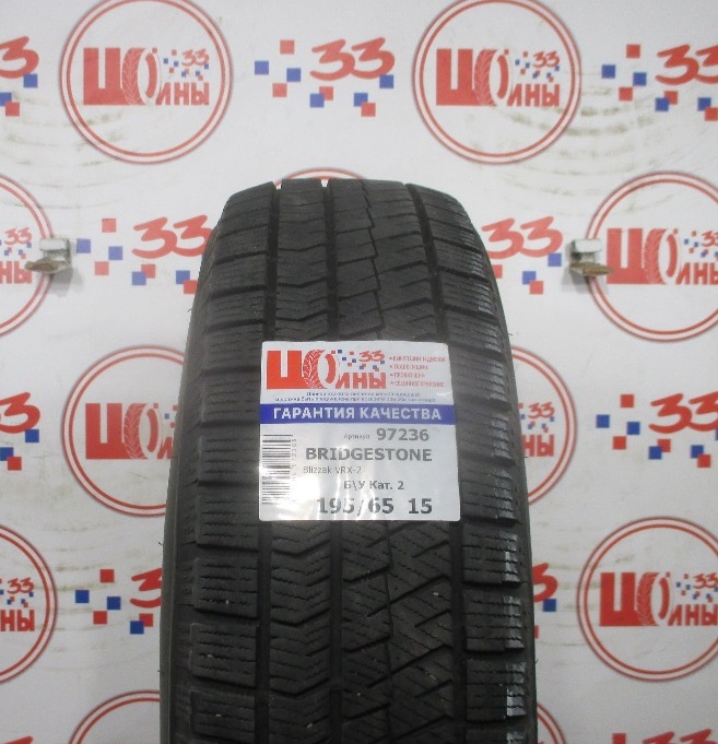 Б/У 195/65 R15 Зима BRIDGESTONE Blizzak VRX-2 Кат. 2