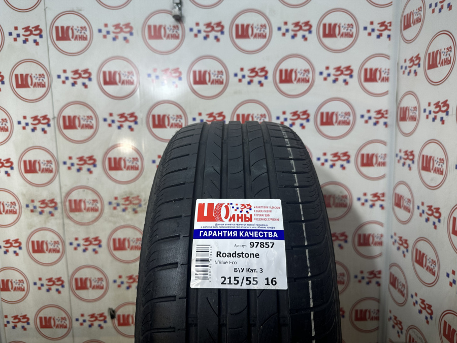 Б/У 215/55 R16 Лето Roadstone N'Blue Eco Кат. 3