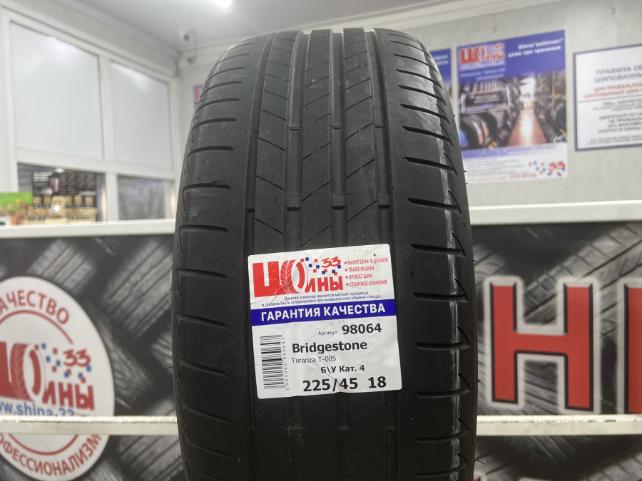 Б/У 225/45 R18 Лето BRIDGESTONE Turanza T-005 Кат. 4