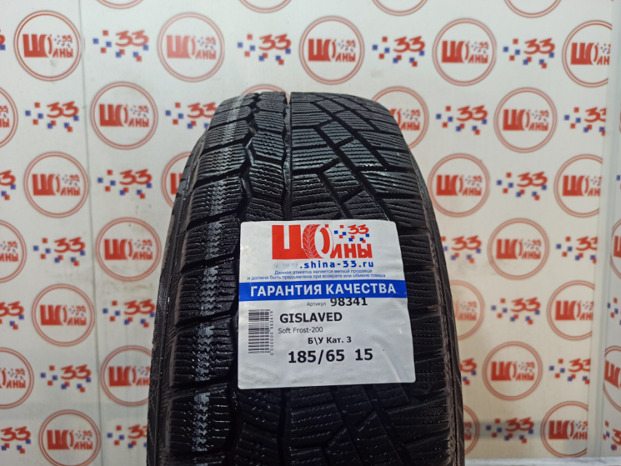 Б/У 185/65 R15 Зима GISLAVED Soft Frost-200 Кат. 3