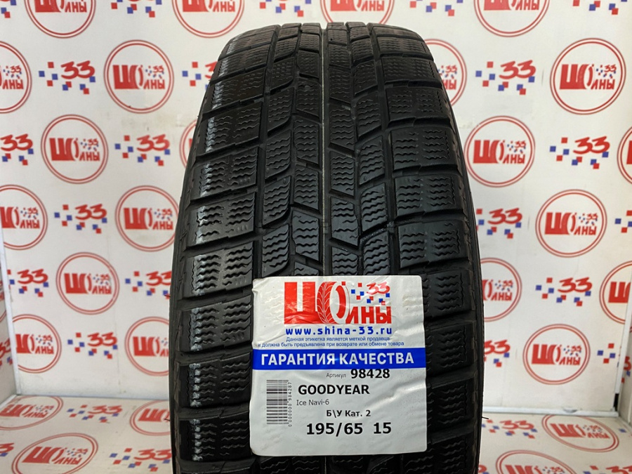 Б/У 195/65 R15 Зима GOODYEAR Ice Navi-6 Кат. 2