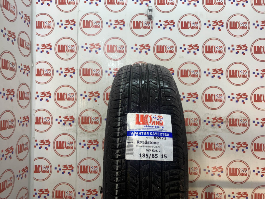 Б/У 185/65 R15 Лето Roadstone Classe Premiere CP672 Кат. 2