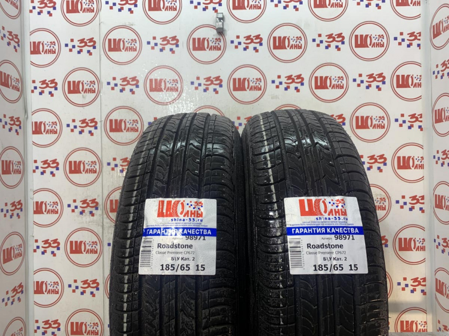 Б/У 185/65 R15 Лето Roadstone Classe Premiere CP672 Кат. 2