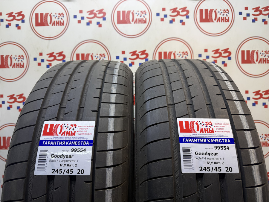 Б/У 245/45 R20 Лето GOODYEAR EAGLE F1 ASYMMETRIC 3 Кат. 2